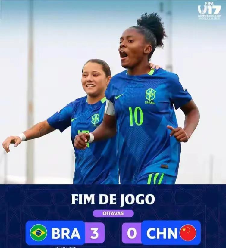 遗憾出局！昨晚U17女足世界杯1/8决赛，中国女足0：3完败巴西女足，无缘晋级八