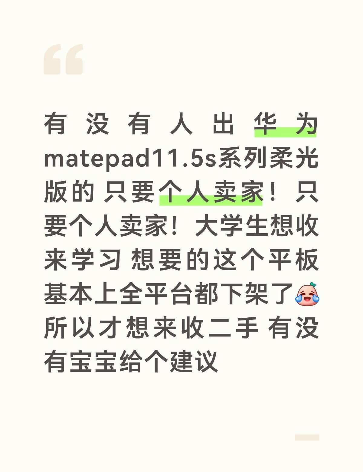 平板电脑 拜托各位了 学生党平板推荐 华为matepad115s