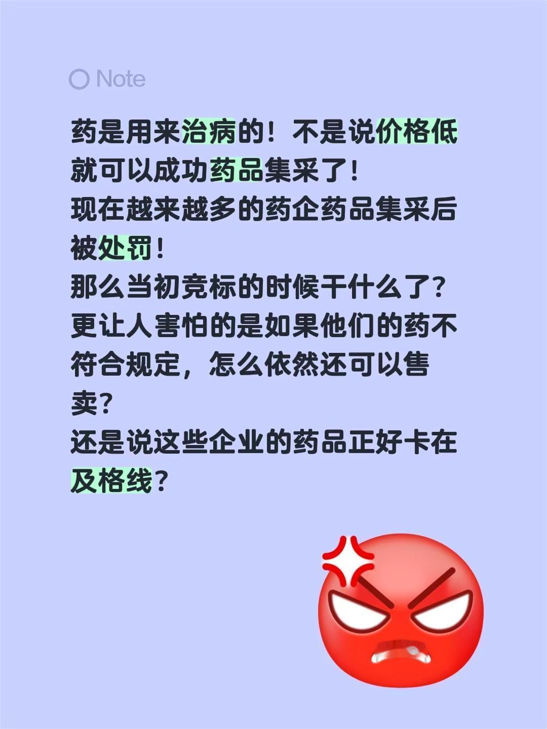 药是用来治病的！不是说价格低就可以成功药品集采了！现在越来越多的药企药品集采后被
