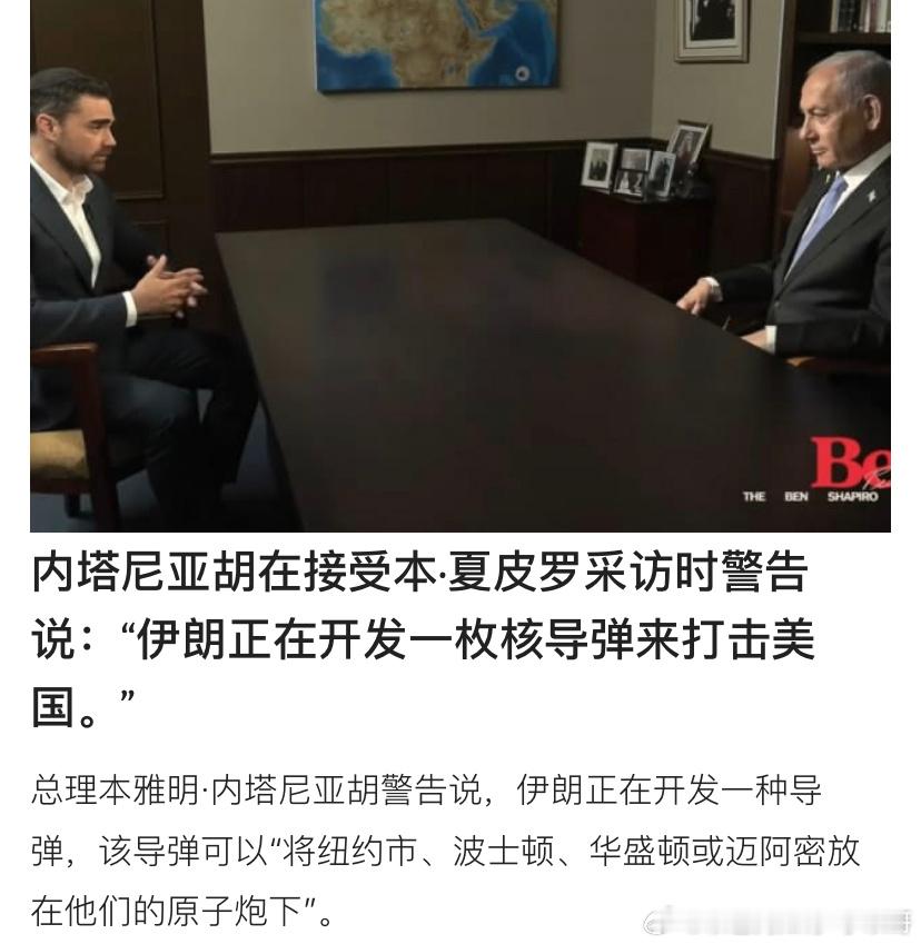 ‼️伊朗打美国？内塔尼亚胡估计是在吓唬美国人吧！伊朗要是真弄这种导弹，根本瞒不住