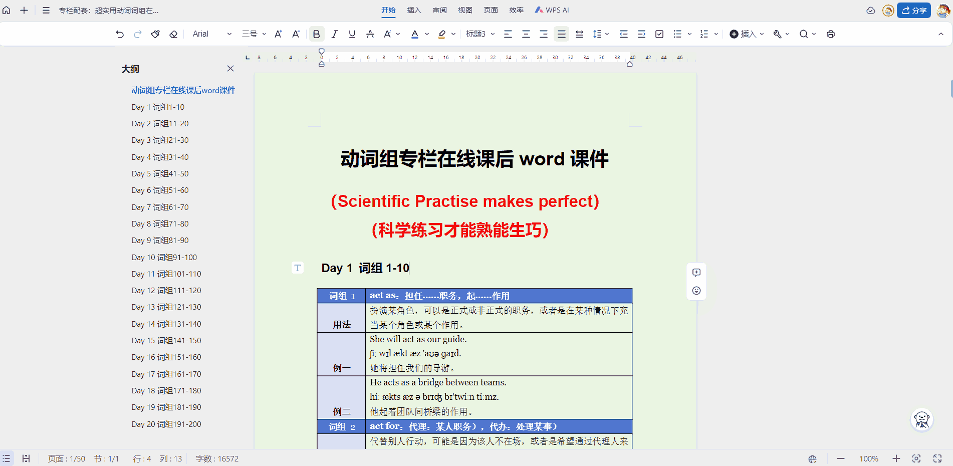 非常实用的英语动词词组和2配套中英文例句在线课件word 版本！
像一个简易网站