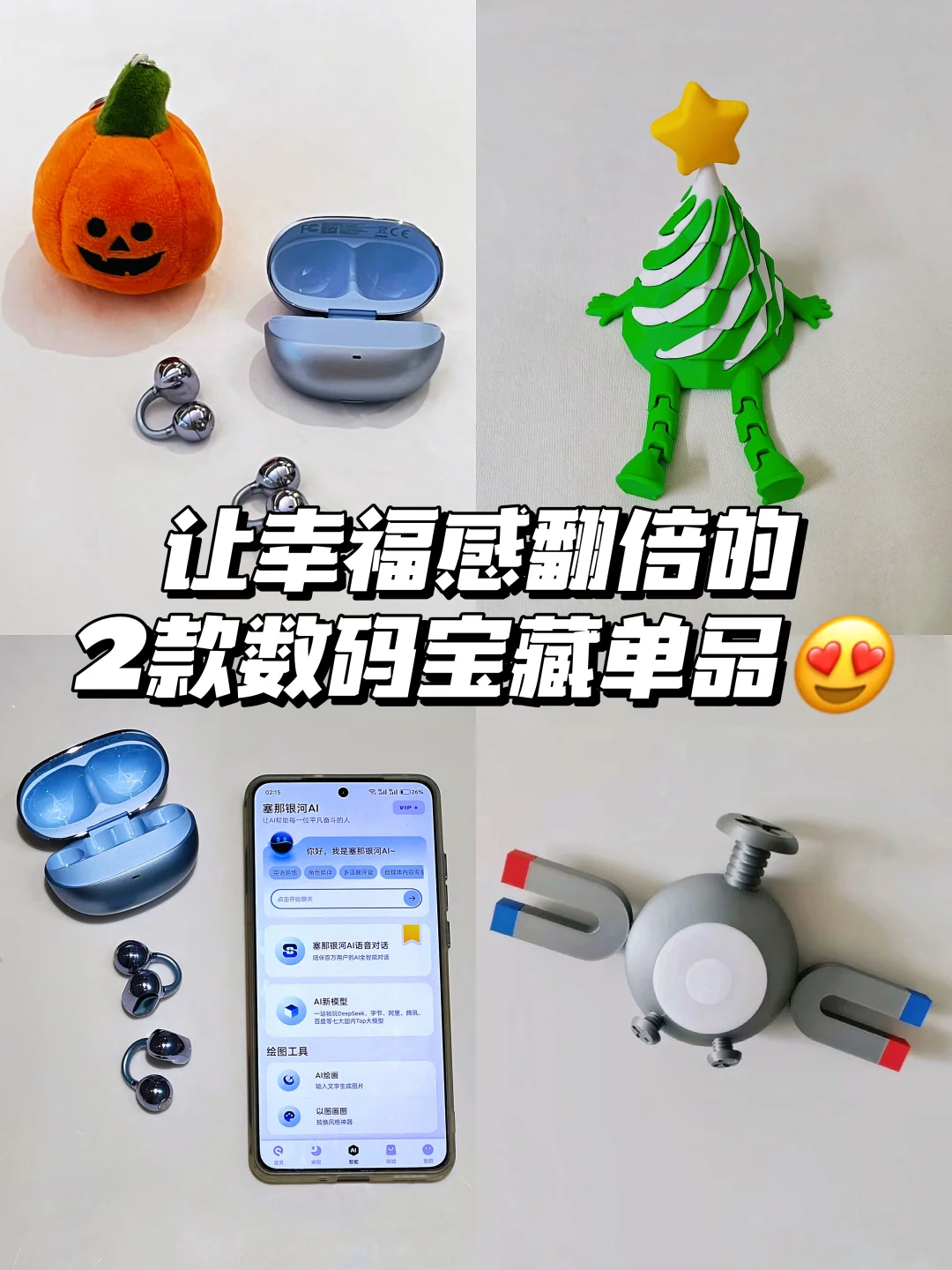 挖到宝了！2款让幸福感翻倍的数码宝藏😍