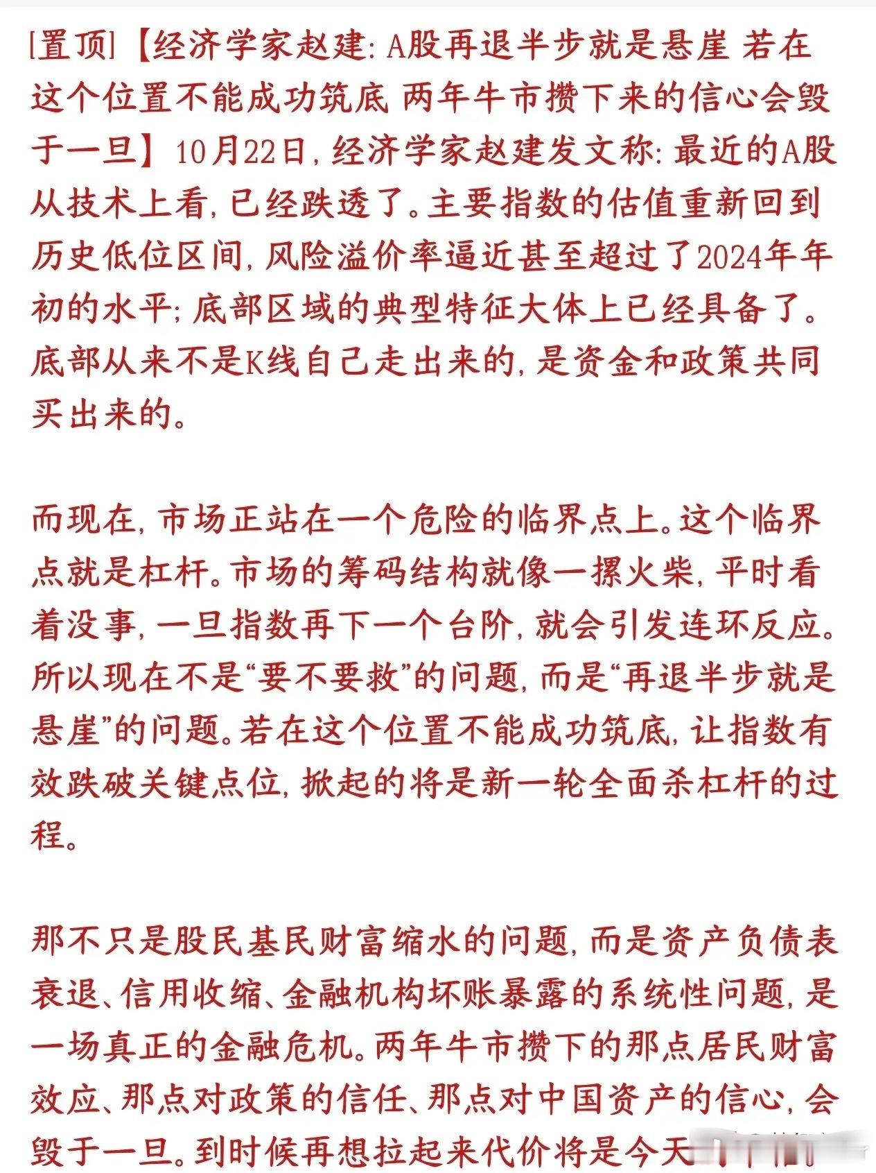 经济学家终于说到了股民的心坎里面，A股已经到了悬崖边经济学家表示：如果A股指数再