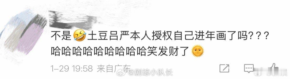 土豆吕严本人授权自己进年画了吗B站大年初一联欢会 怀疑土豆吕严的隐藏身份是“年画