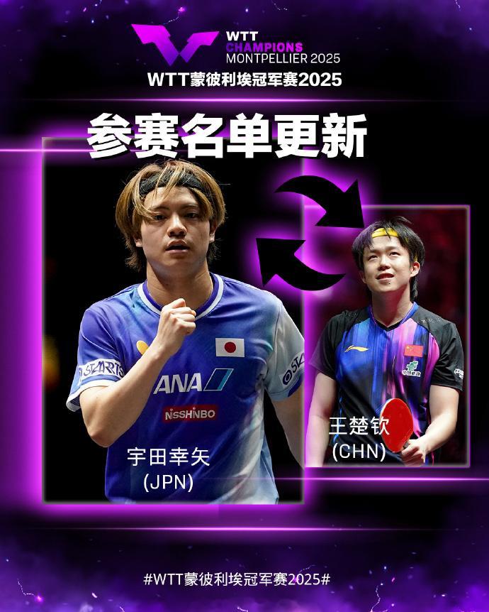 国乒蒙彼利埃赛最终名单 WTT官方：蒙彼利埃冠军赛2025参赛球员更新：王楚钦退