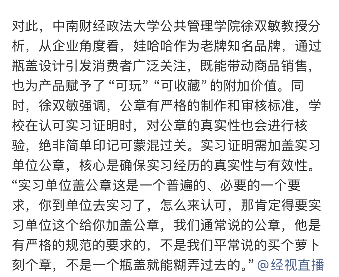 娃哈哈瓶盖被当公章盖在实习证明上实习证明这种东西，要多假有多假[流鼻血] ​​​