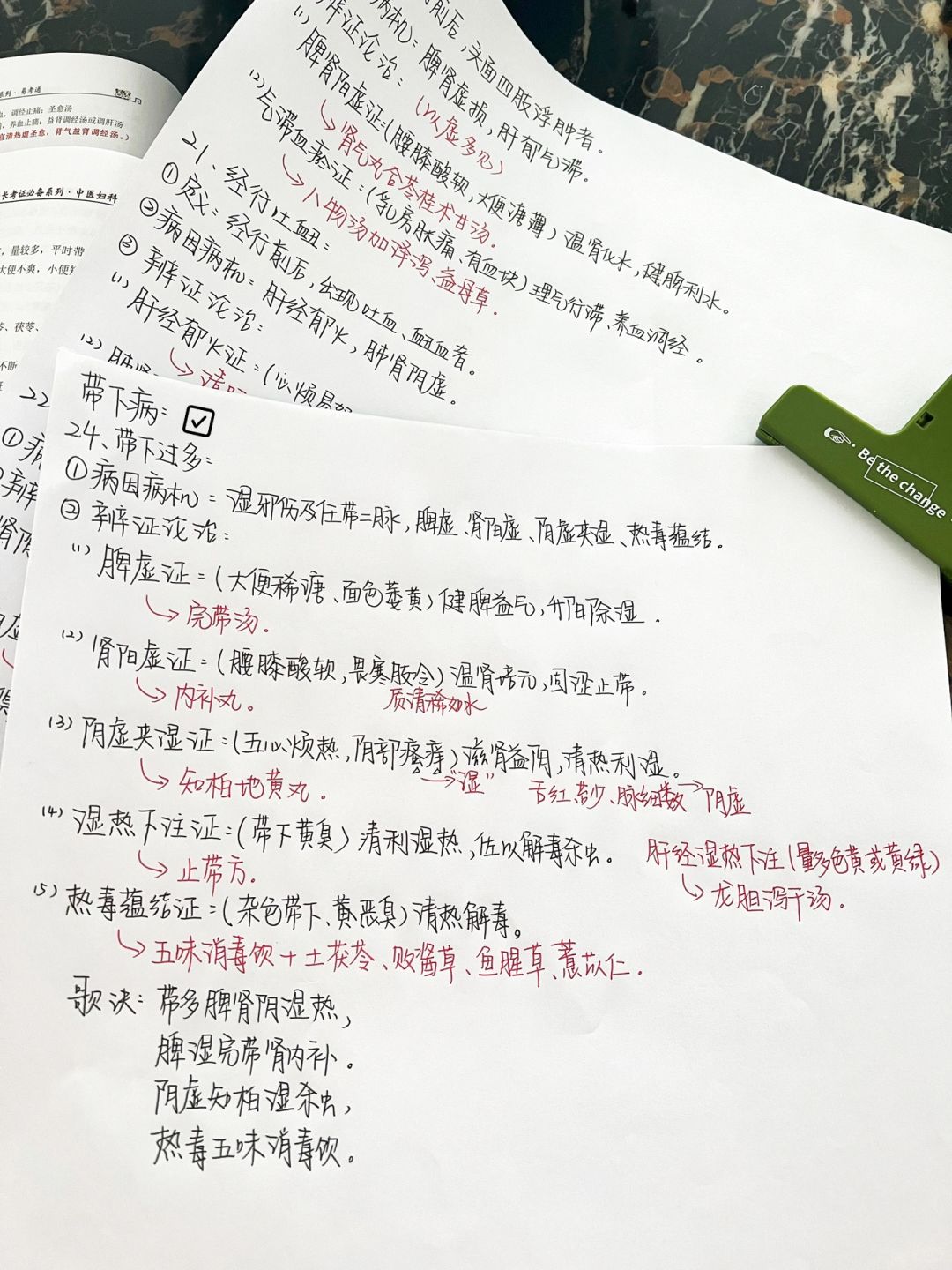 中医 | 一张图了解中医带下病！