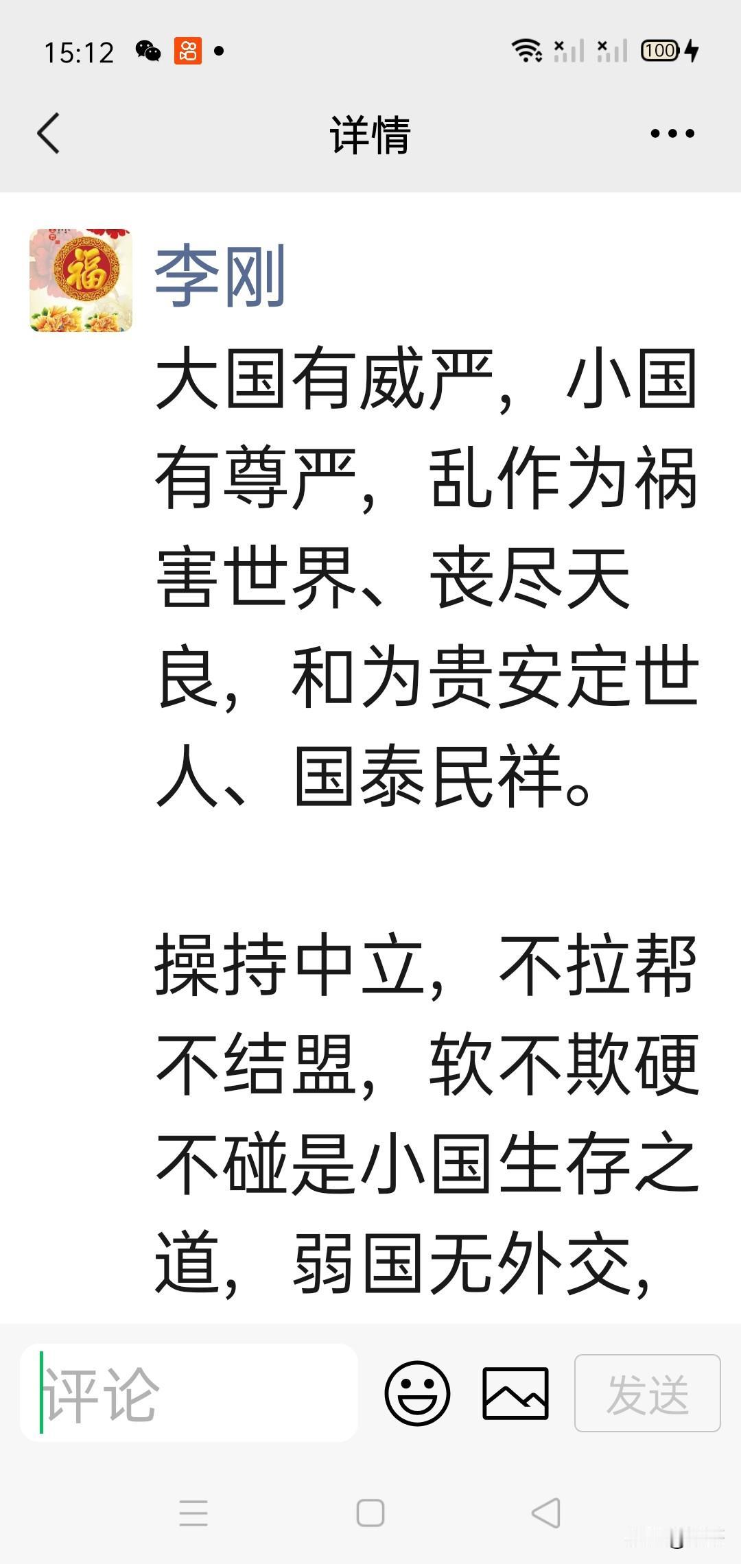 关于俄乌冲突系列之（十）

这篇文章写于2022年3月15日。


大国有威严，