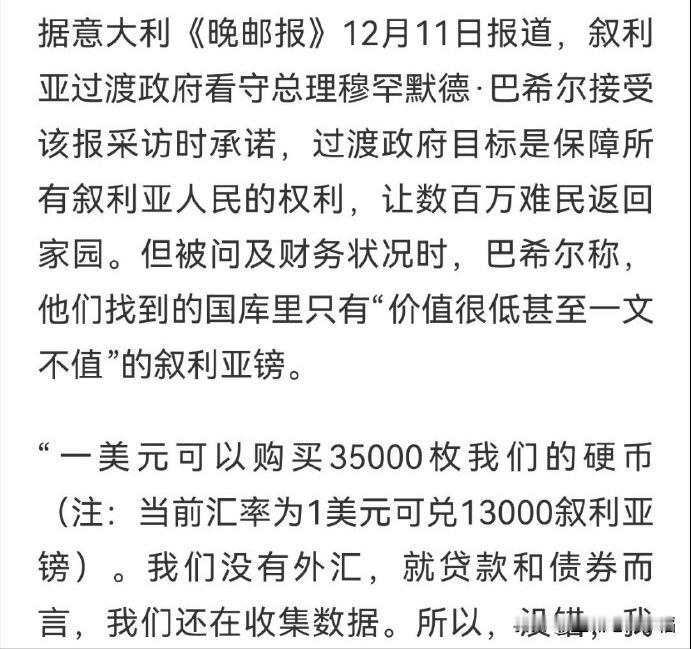 看最近消息，叙利亚阿萨德垮台，可能是其有意而为之。简单讲，就是撂挑子了。
1、没