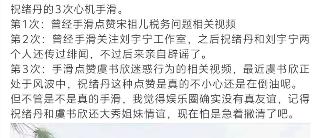 祝绪丹怎么有种港剧蠢钝如猪的感觉，手滑点赞宋祖儿tsls，关注刘宇宁工作室，点赞