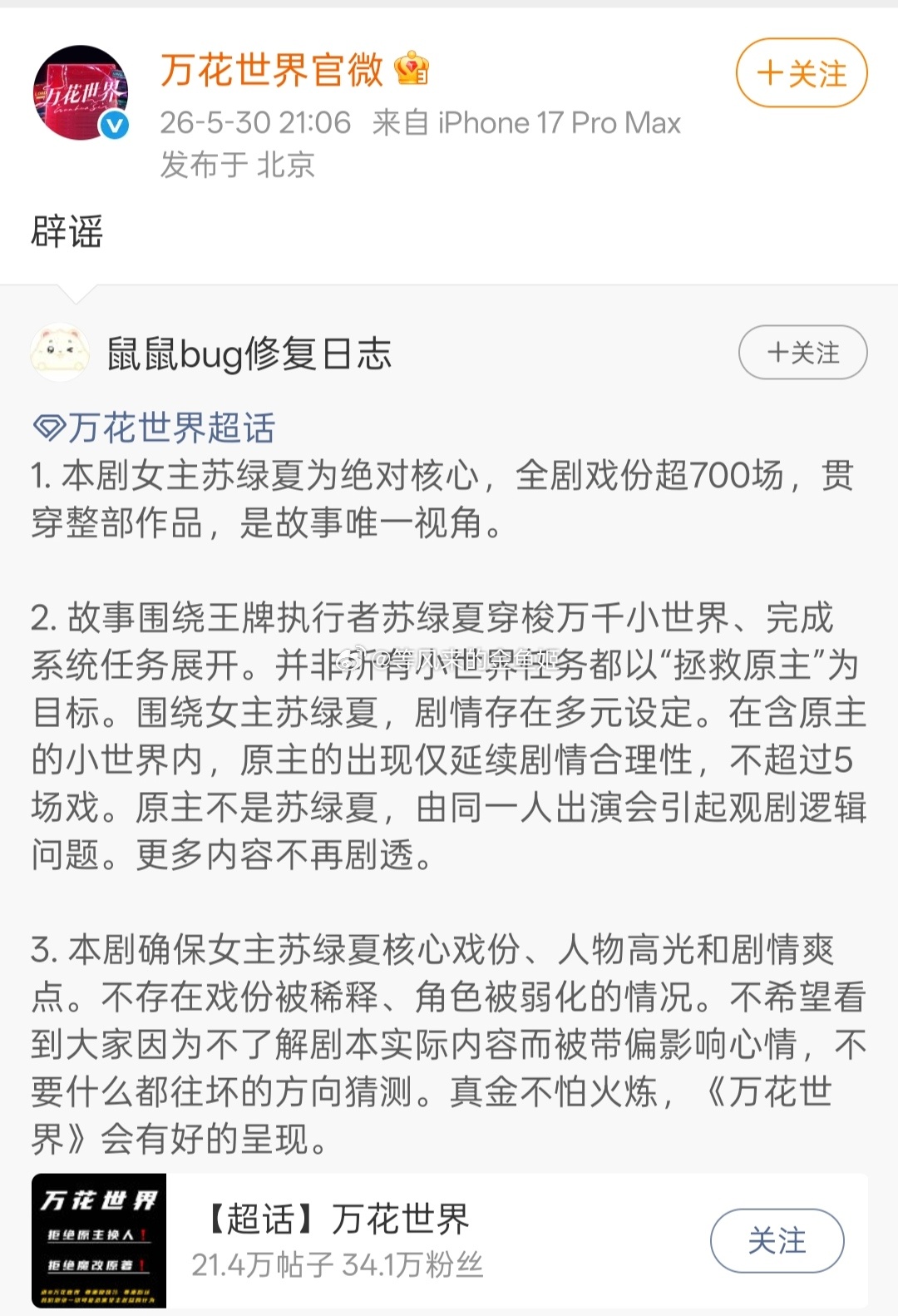 万花世界回应粉丝闹了个寂寞