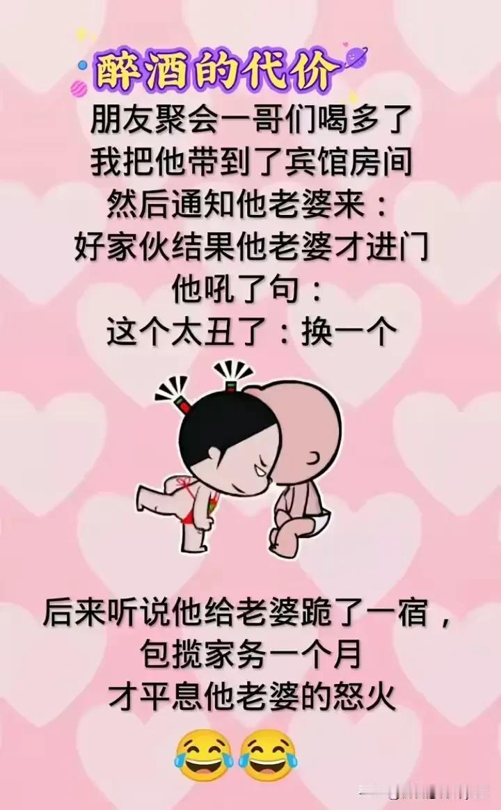 醉酒的代价
朋友聚会一哥们喝多了
我把他带到了宾馆房间
然后通知他老婆来：
好家
