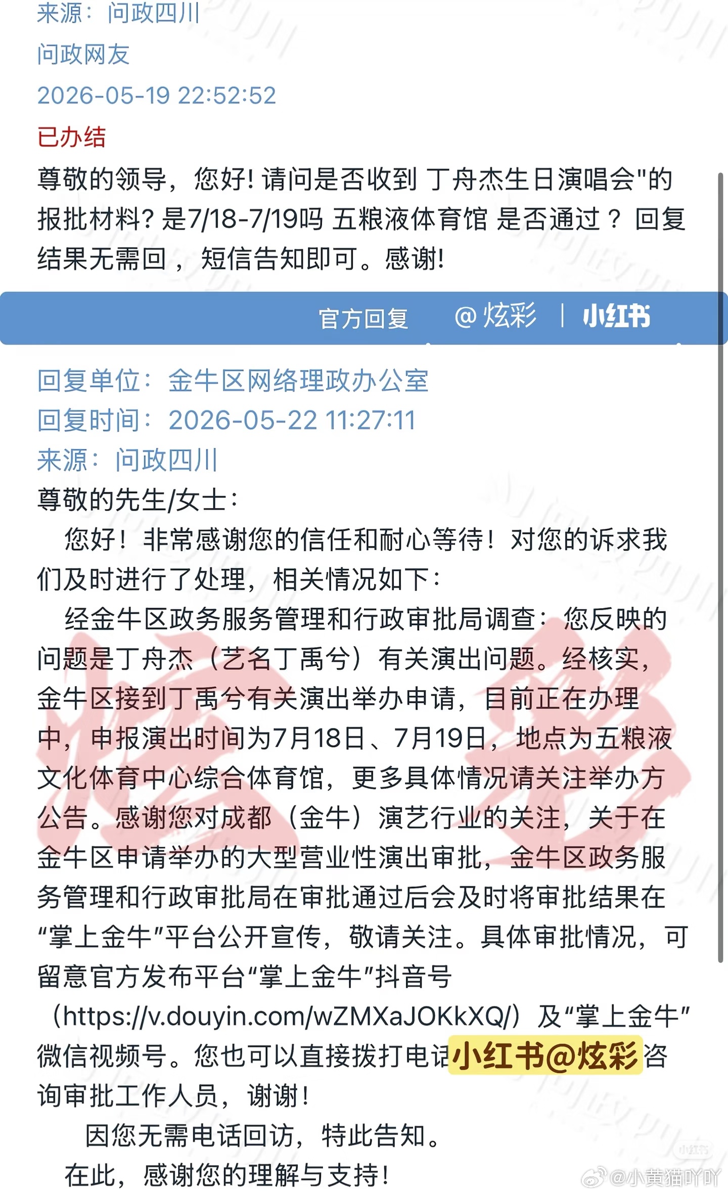 丁禹兮成都演唱会（生日会）正在报批中演出时间：7月18-19号演出场地：五粮液文
