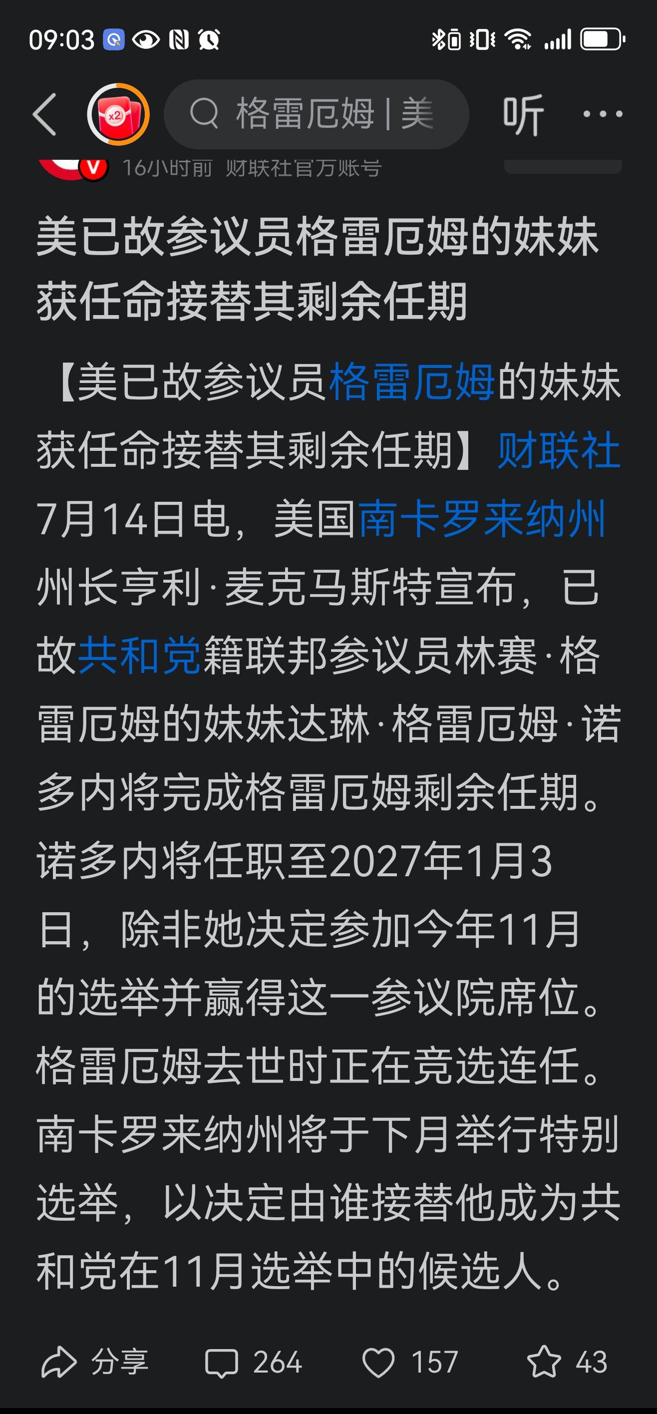 去世的参议院剩余任期由其妹妹继承。
离了个大谱了，民主国家真自由，权位居然可以家