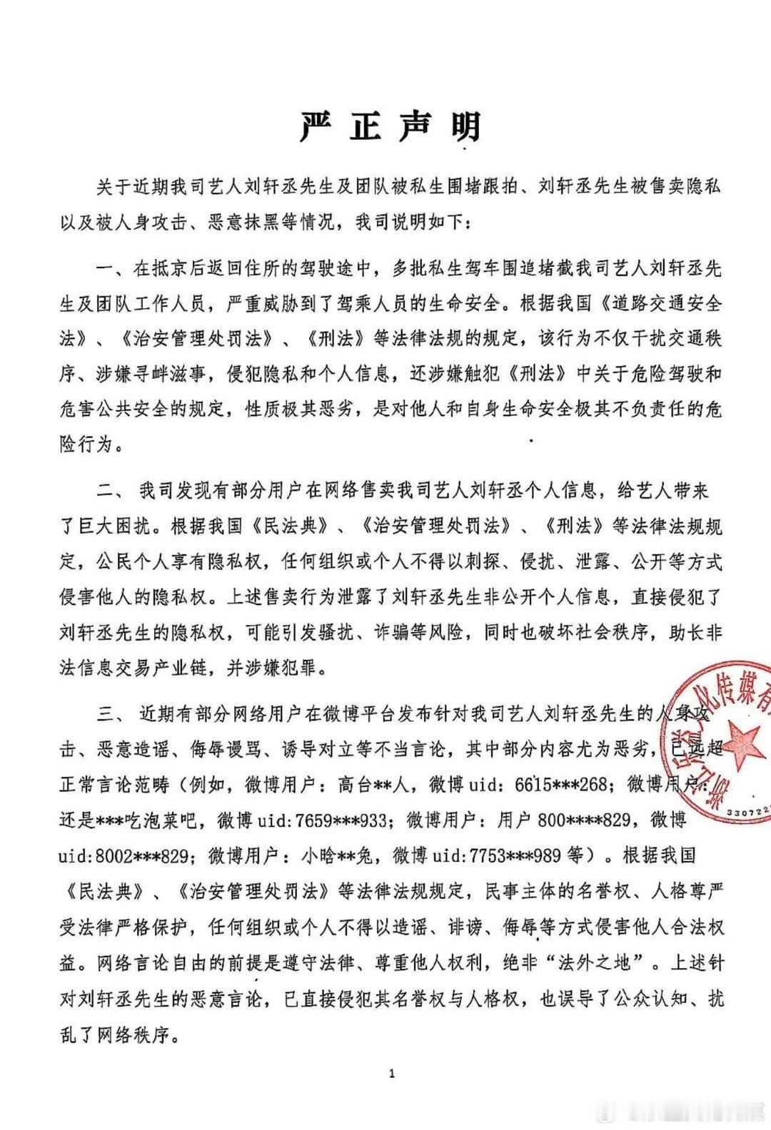 刘轩丞告黑刘轩丞告黑声明刘轩丞告黑声明，支持合理维权，[抱抱][抱抱] ​​​