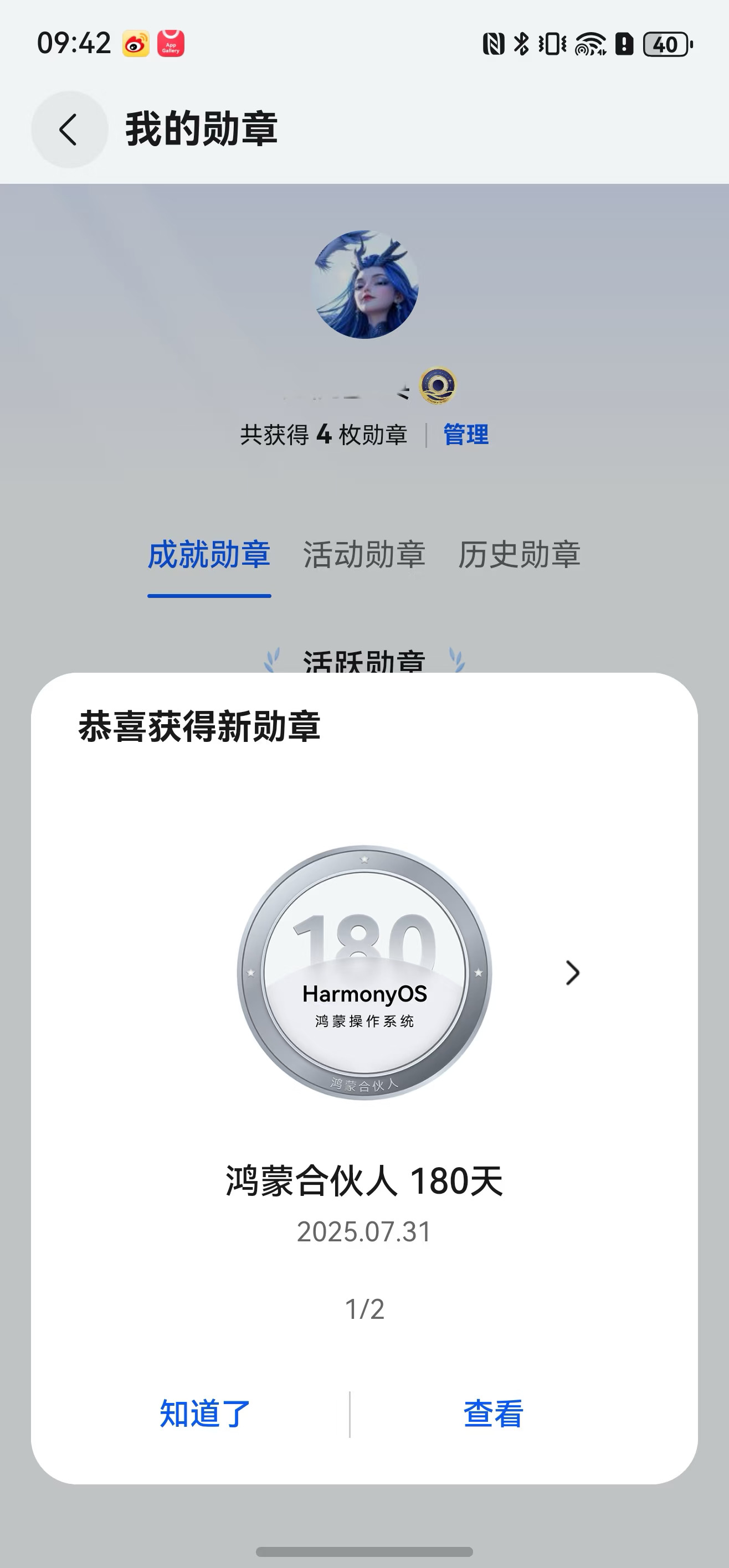 🤞🏻180天鸿蒙合伙人🎉