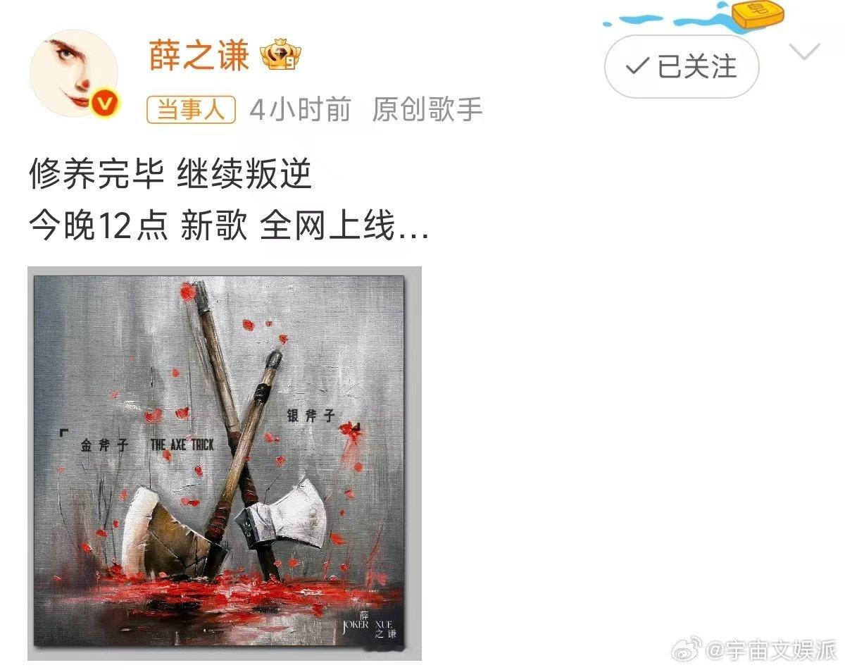 薛之谦单曲金斧子银斧子薛之谦金斧子银斧子上线  单曲《金斧子银斧子》，8月5日零
