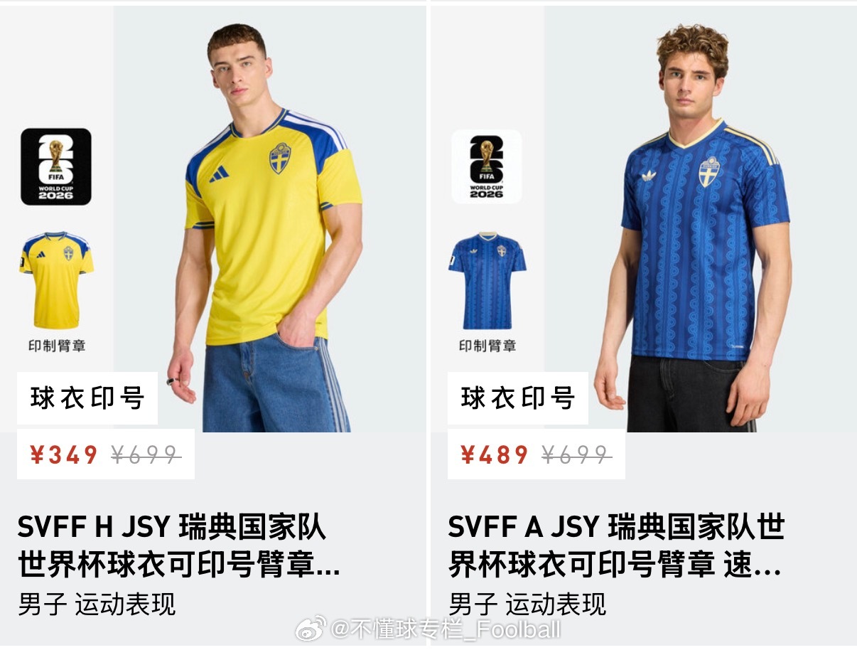 虽然好像无人关心但是…瑞典也打折了。主场5折，客场7折。世界杯世界杯