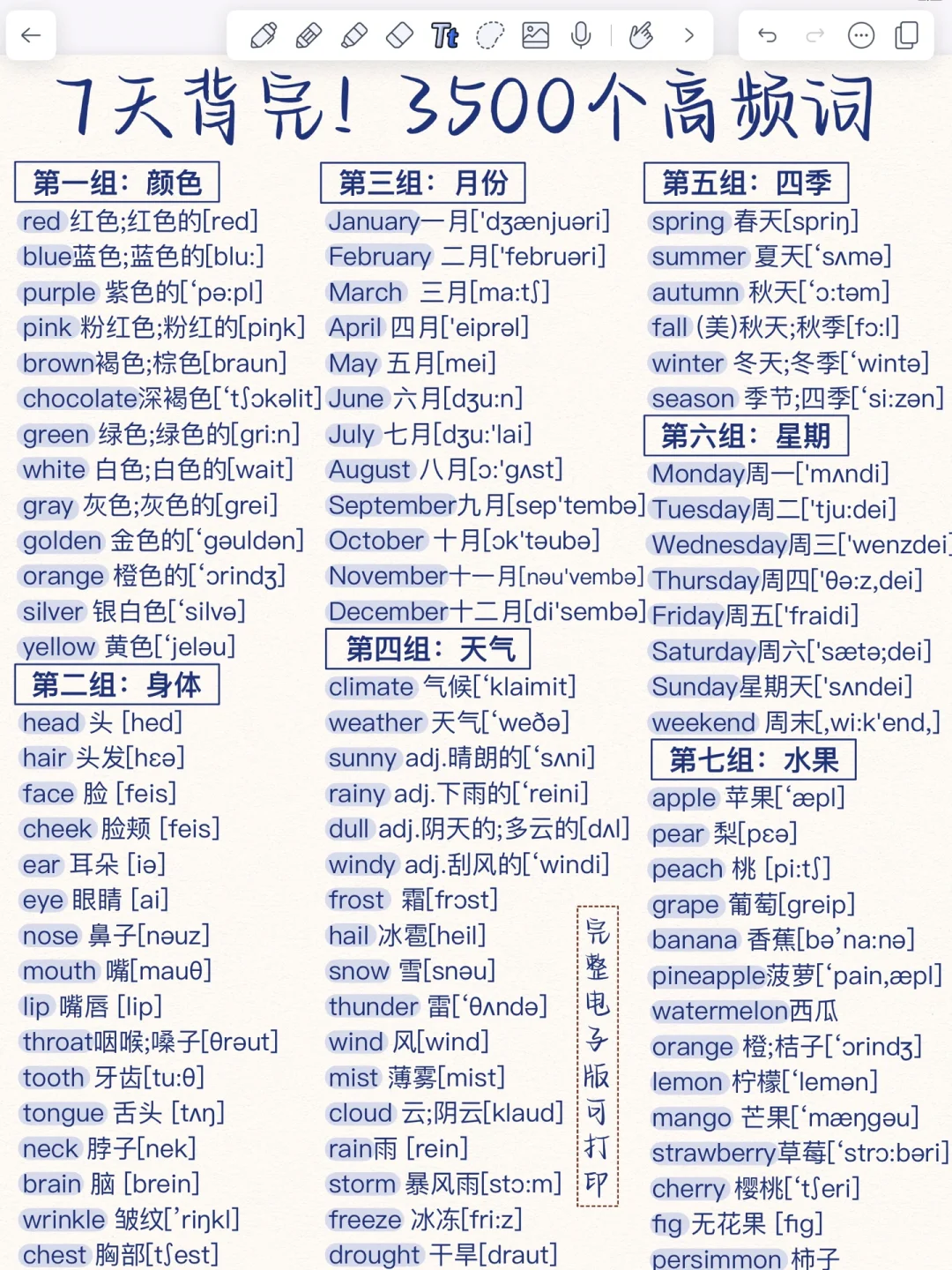 3500个高频词！7天背完！基础差救星！悟了！