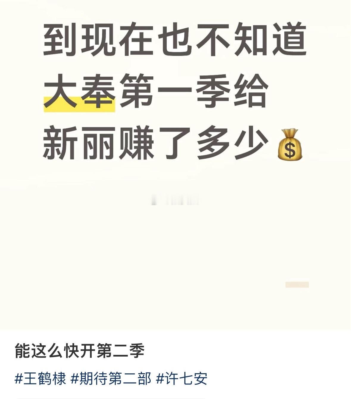 看看大奉打更人的招商就知道了，看看王鹤棣的作品招商记录就知道了 ​​​