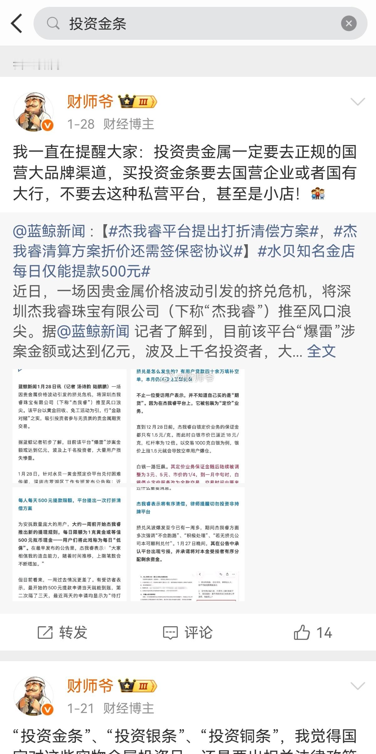 很多买了这些非正规渠道的投资金条、投资银条的，金银价一跌，投资人就遇到爆雷，无法