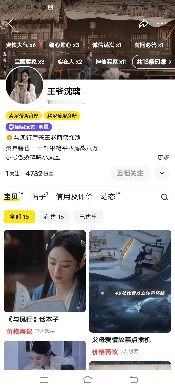 #沈璃长文# 王爷沈璃在闲鱼挂了赤羽枪告别碧苍王，她说也曾提枪护疆土，百般苦乐皆