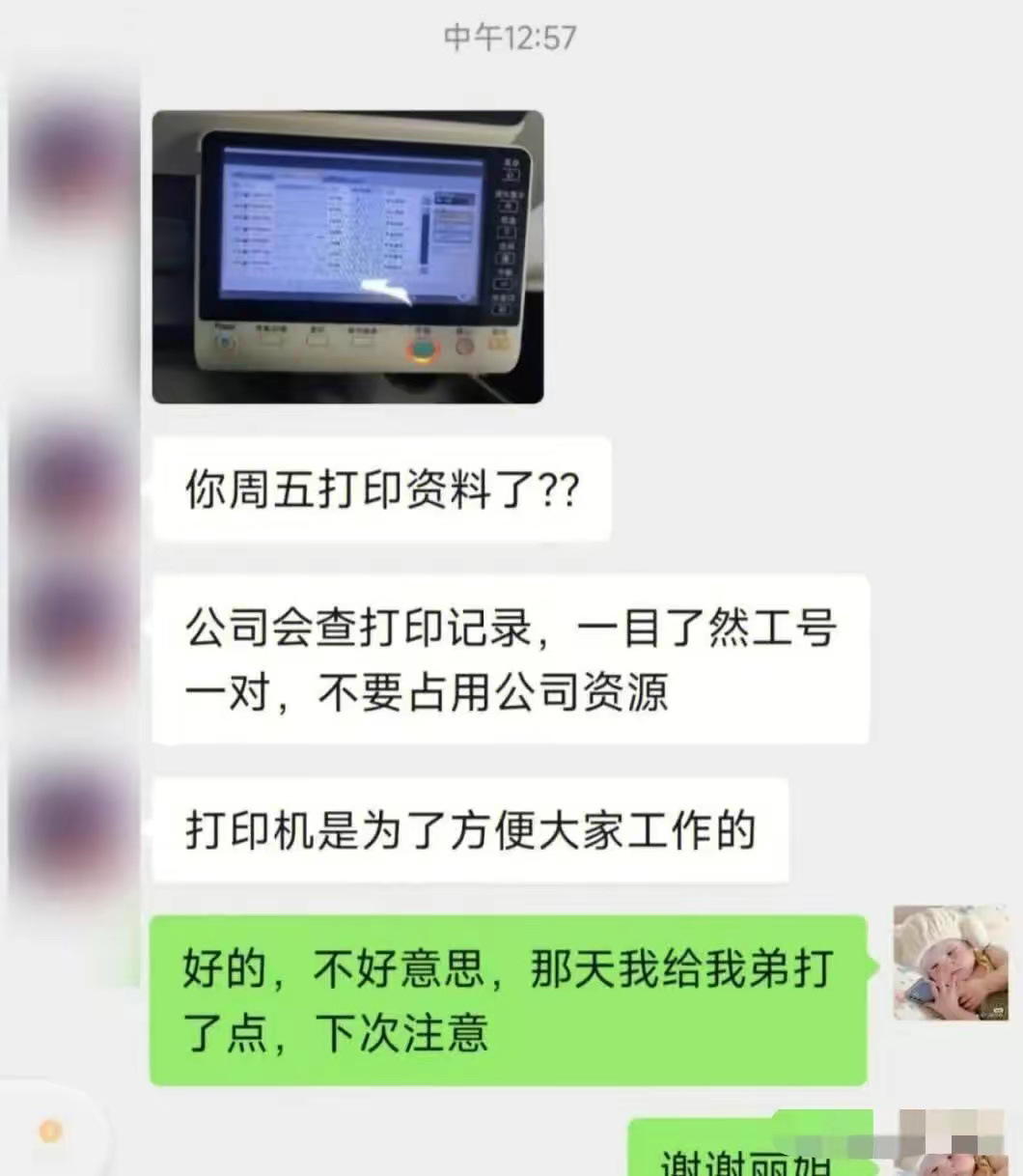 小公司破事多，打印个资料还找茬！ ​​​