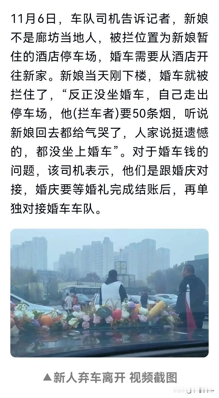 拦截婚车，50条烟，低俗婚闹，趁火打劫！批评警告，处罚太轻，以后继续！应论“敲诈