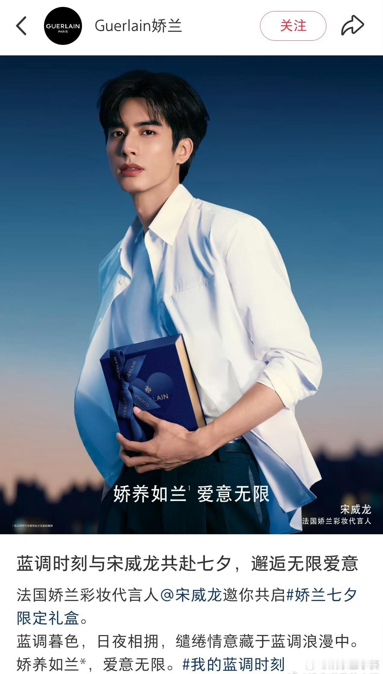 宋威龙娇兰七夕大片🈶 好帅啊！和品牌契合度好高！ 