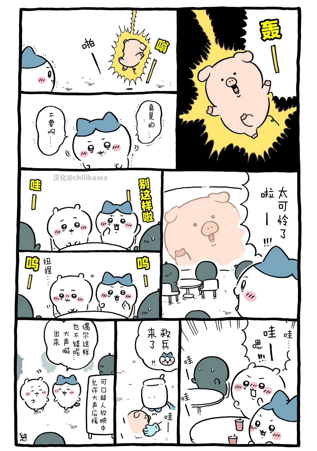 chiikawa漫画0704｜允许大喊～