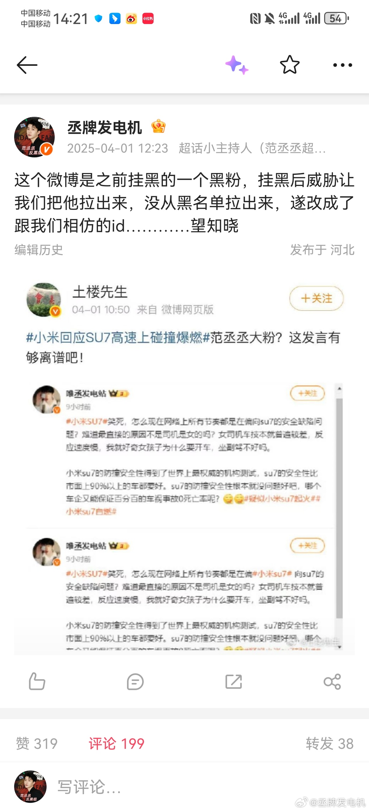 范丞丞最近又收到投稿小嘿在此再次声明此人之前就挂过好几次了是嘿粉！丞星刷到以后不