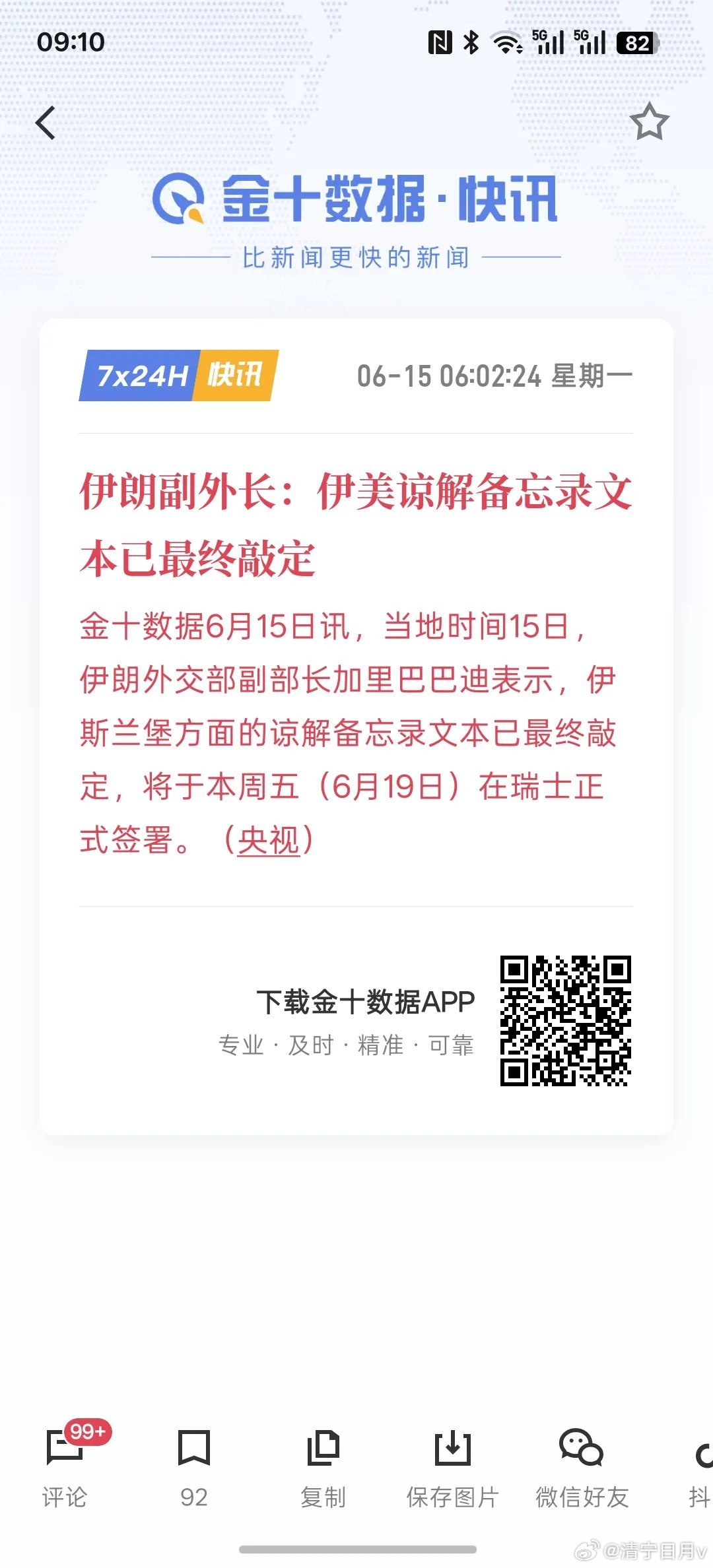 美伊达成和平协议重大好消息，美国和伊朗终于谈妥，谅解备忘录文本已敲定 ！伊朗副外