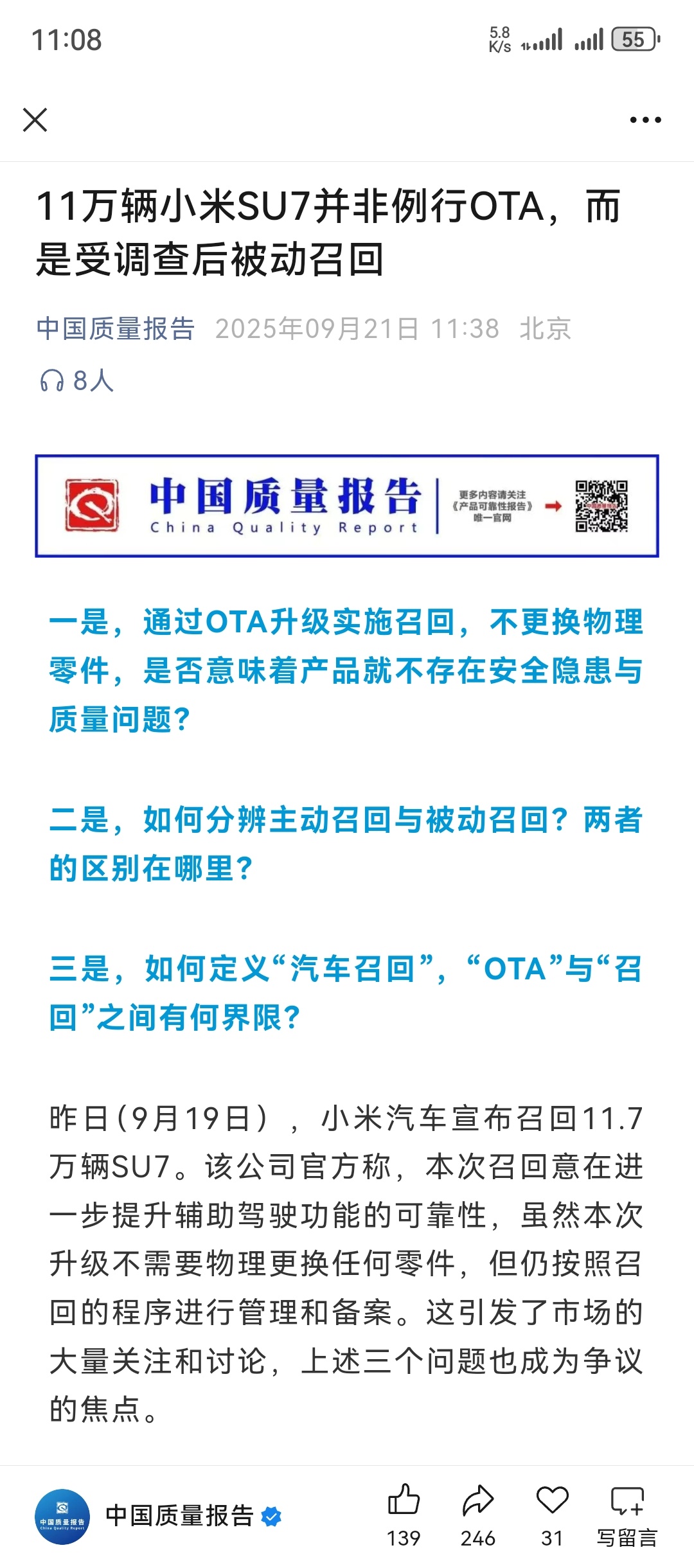 今天，质量监管总局主管媒体账号——中国质量报告的微信公众号关注量激增？ ​​​