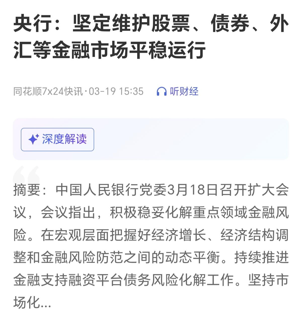 上周四，央行发行说：坚定维护股票，债券，外汇等金融市场平稳运行。
然后，周五A股