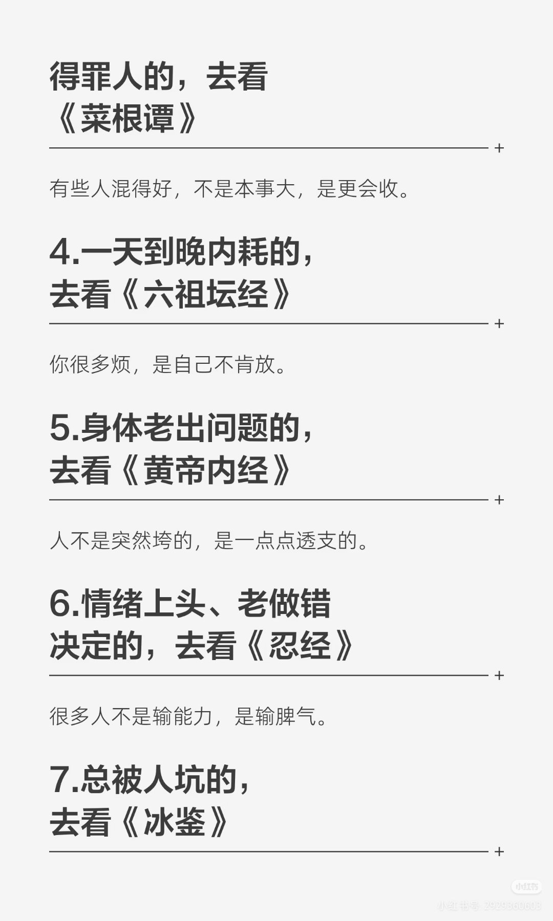 “最近心不静，需要看书。这20本古籍，专治各种情绪浮躁。” 
