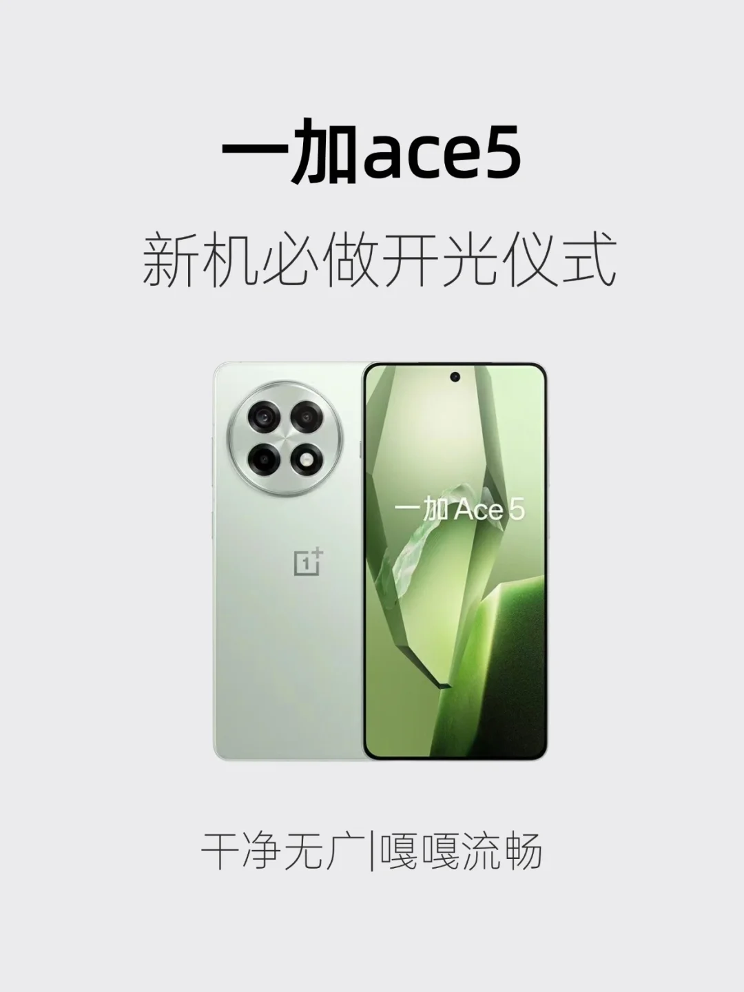 后悔没早看❗️一加Ace 5新机设置直接起飞