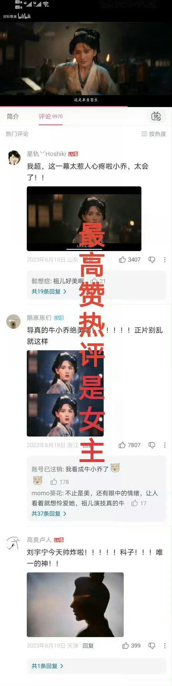 折腰当初仅官宣三天宋祖儿路透就破百万播放量，这部剧热度最大的还是小乔角色 宋祖儿