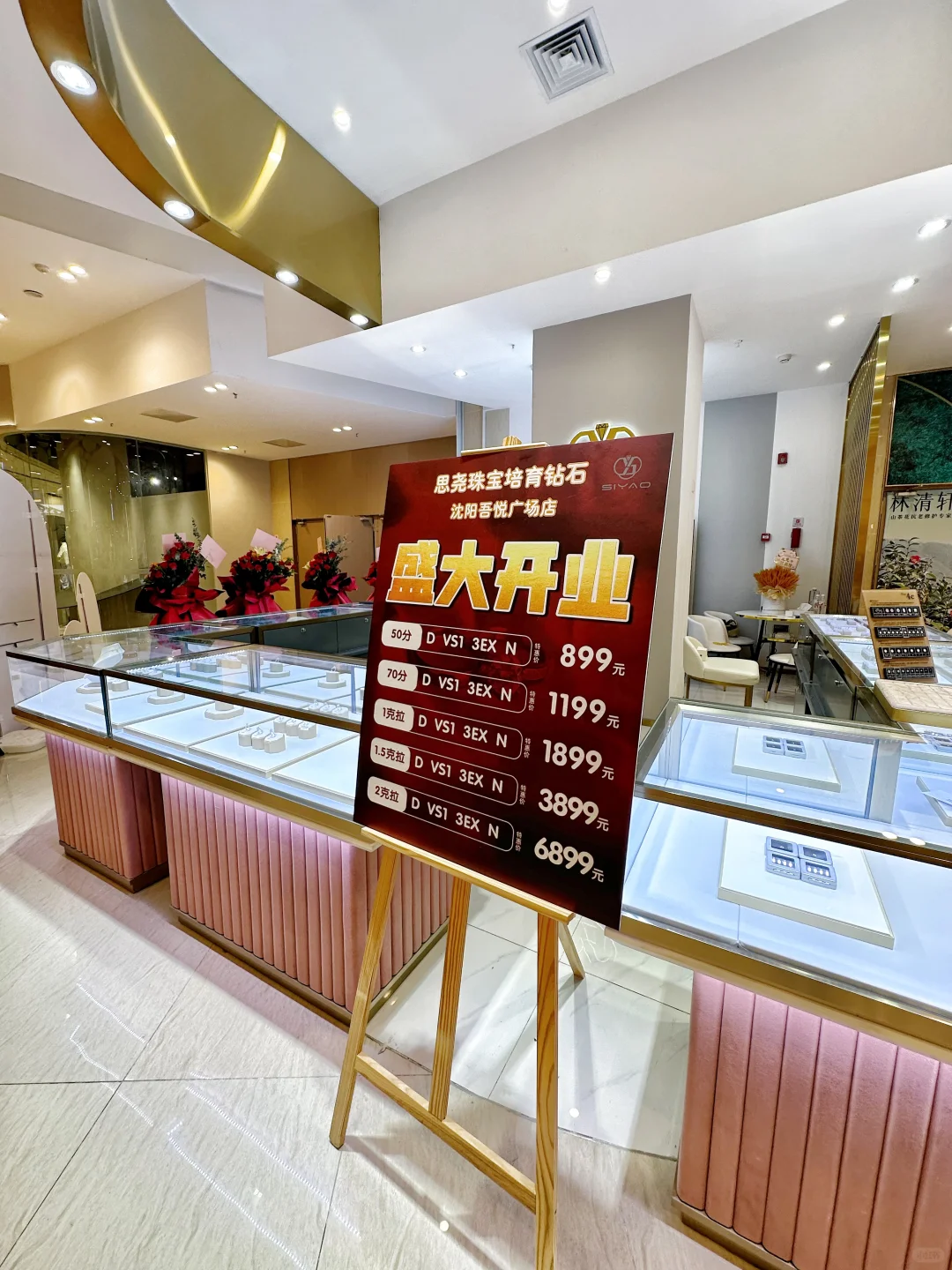 重大消息🎉中街吾悦广场思尧珠宝开业啦👏