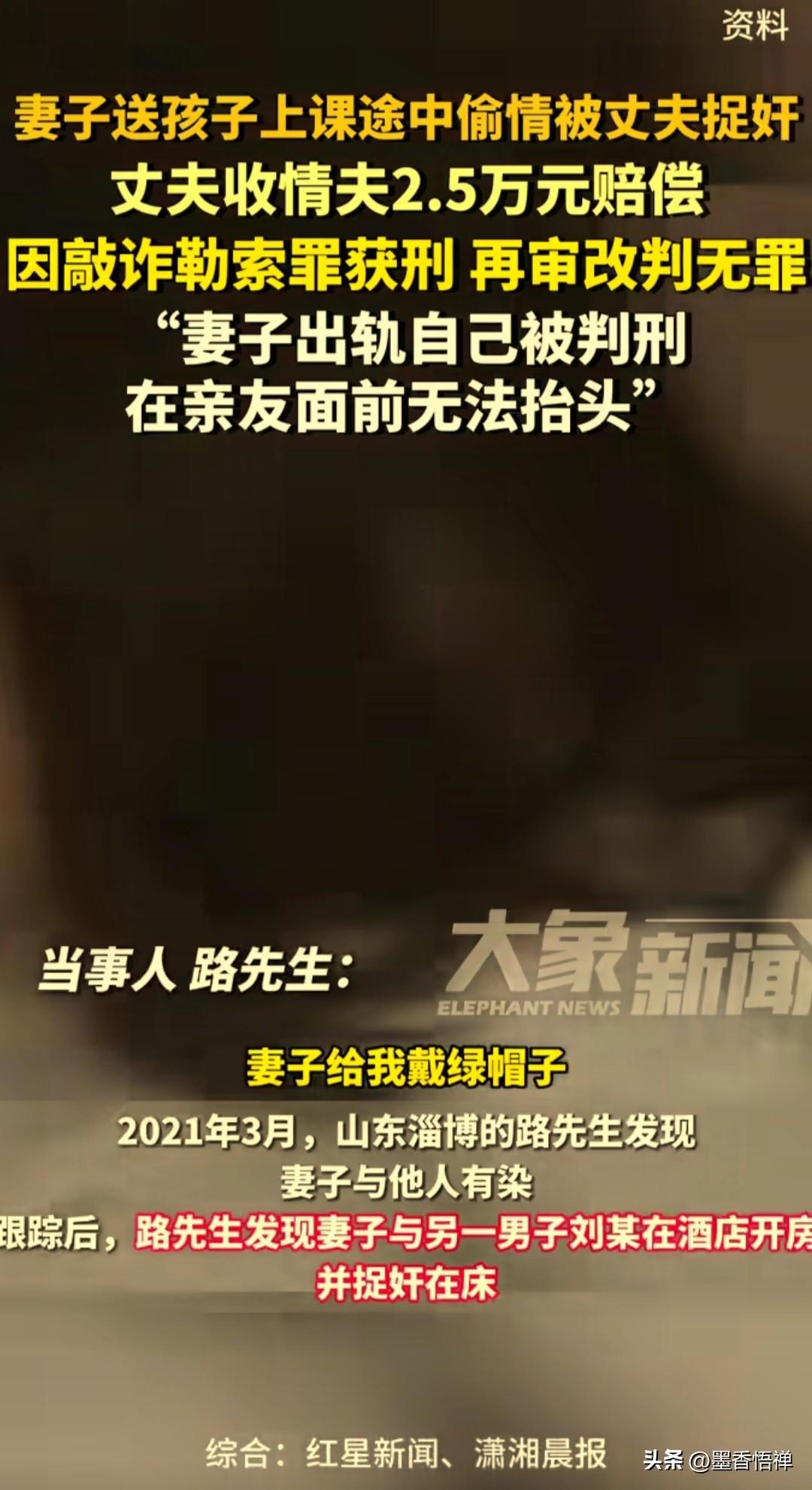 山东男子捉奸收2.5万被判半年！改判无罪后，索款并申请国家赔偿遭驳回
 
今天刷