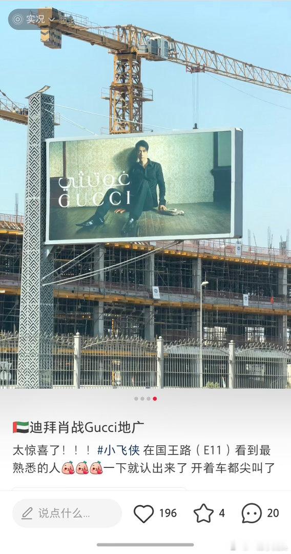 Gucci肖战全球地广重磅点位👏迪拜最核心的国王路E11也安排上肖战巨幅海报。