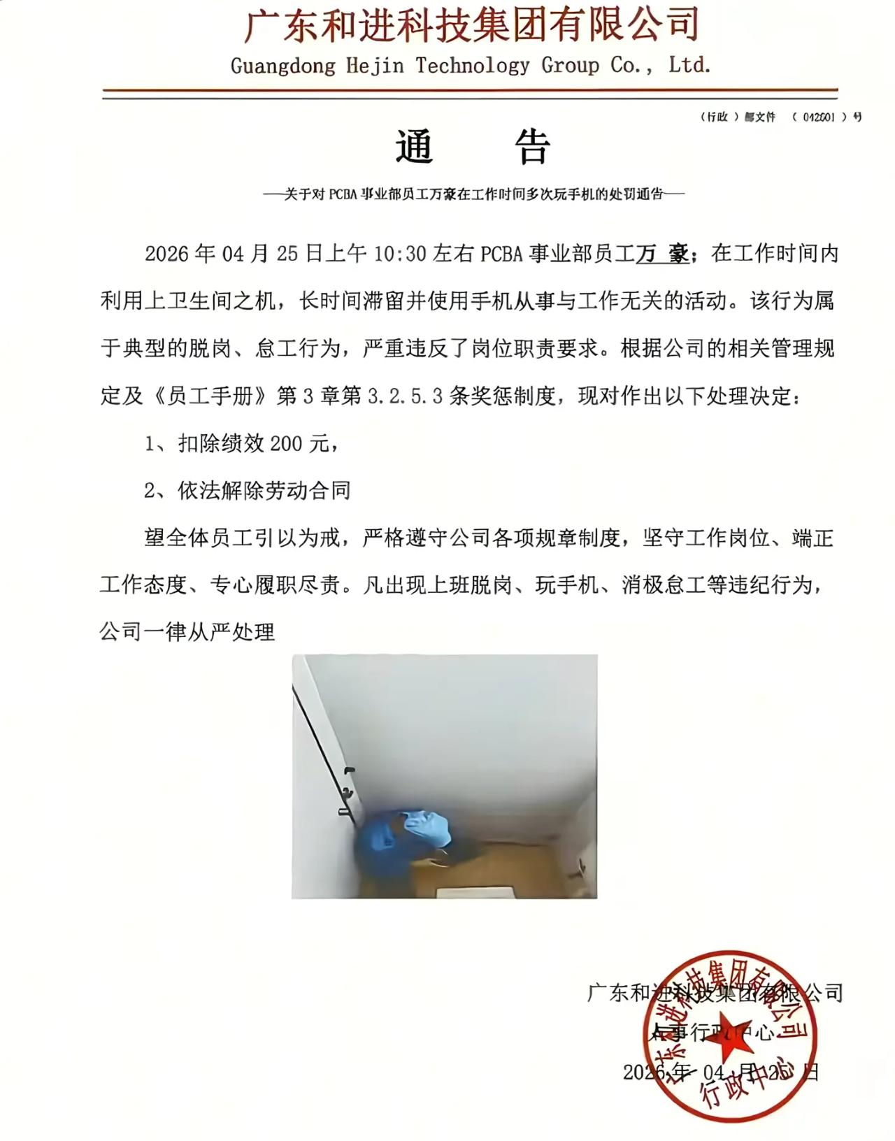离谱，在公司上厕所被偷拍，还要被开除？

最近，珠海一家公司的员工在厕所玩手机时
