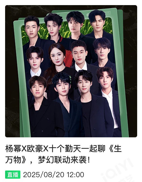 杨幂欧豪十个勤天拉呱杨幂欧豪十个勤天直播 拉呱现场预定名场面！杨幂的金句输出、欧