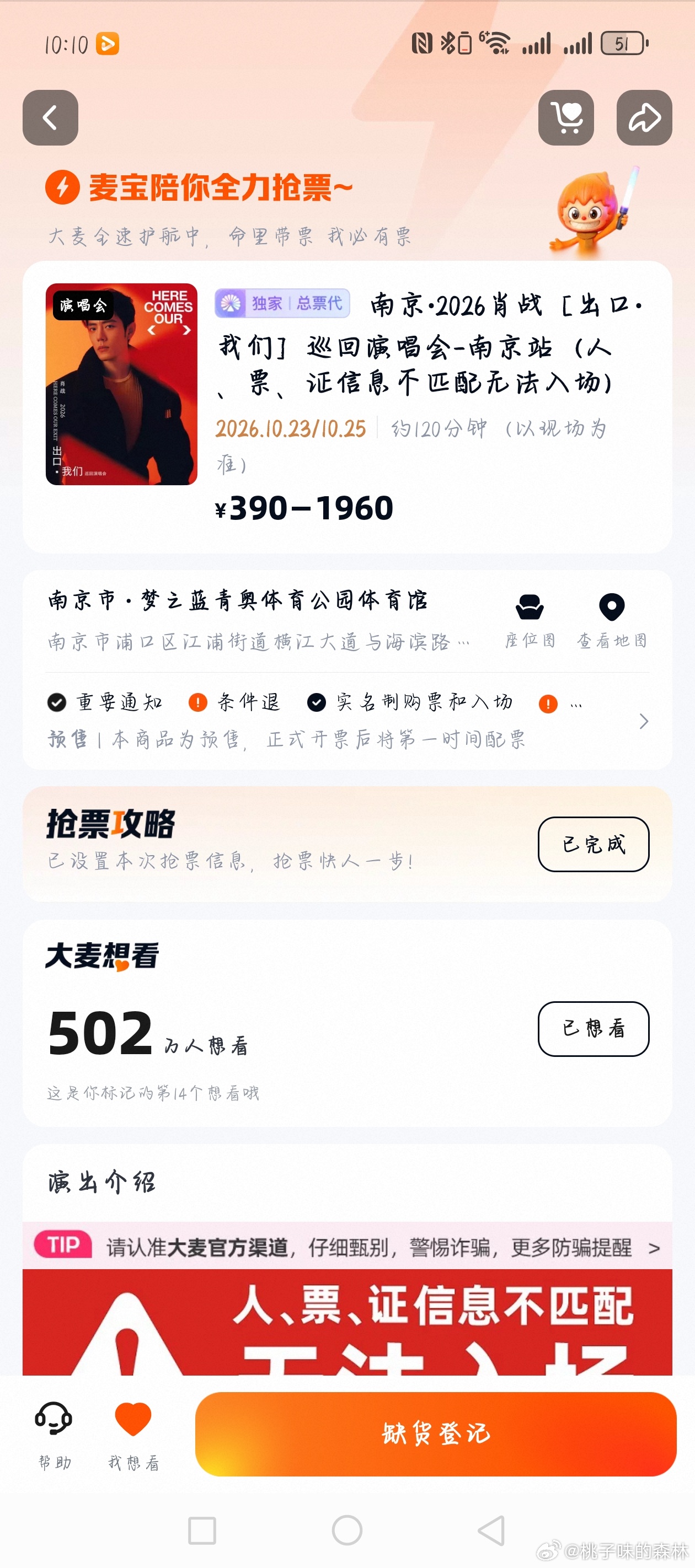 肖战演唱会500万人想看肖战演唱会想看人数破500万 这怎么抢啊！ ​​​
