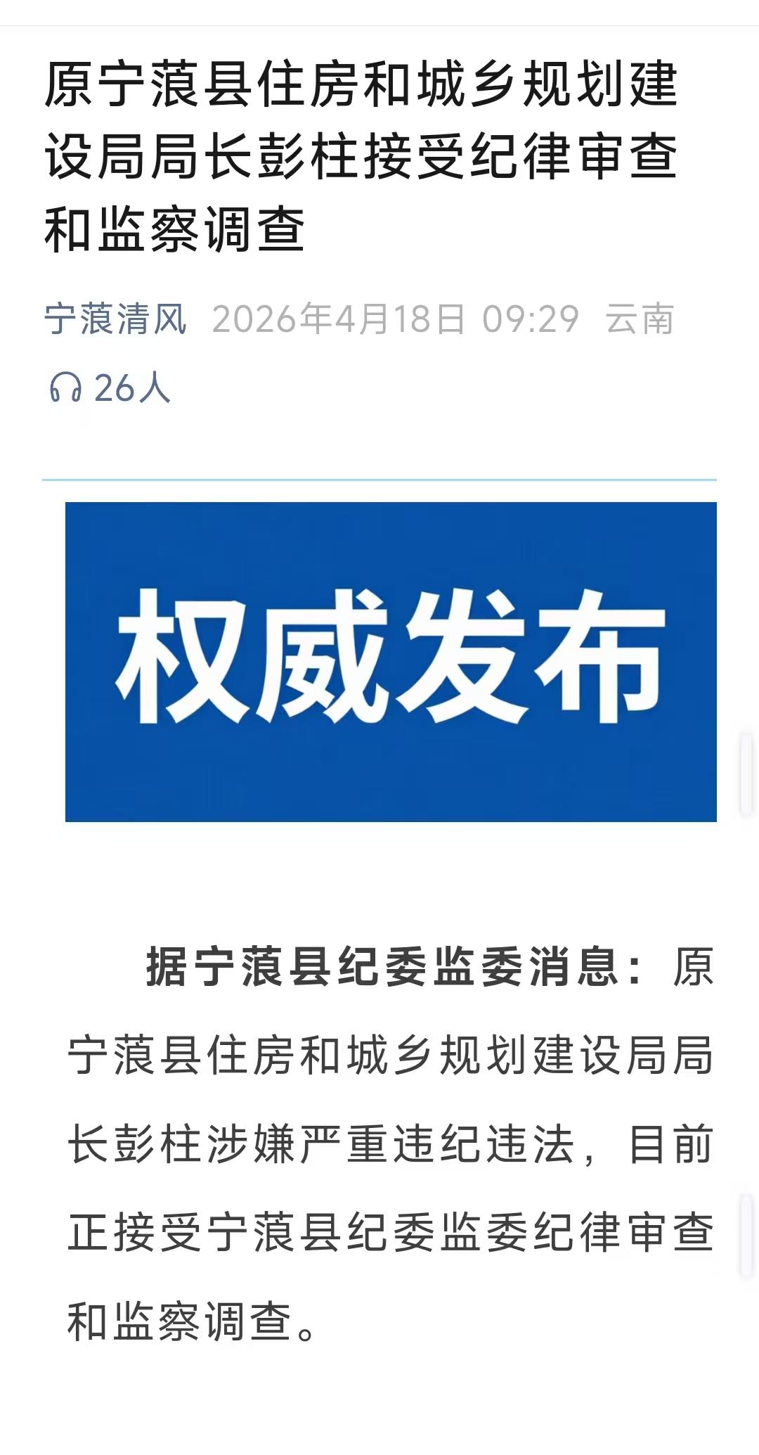云南省丽江市宁蒗县传来了最新的反腐消息，一个单位两人落马！
1：据云南省丽江市宁