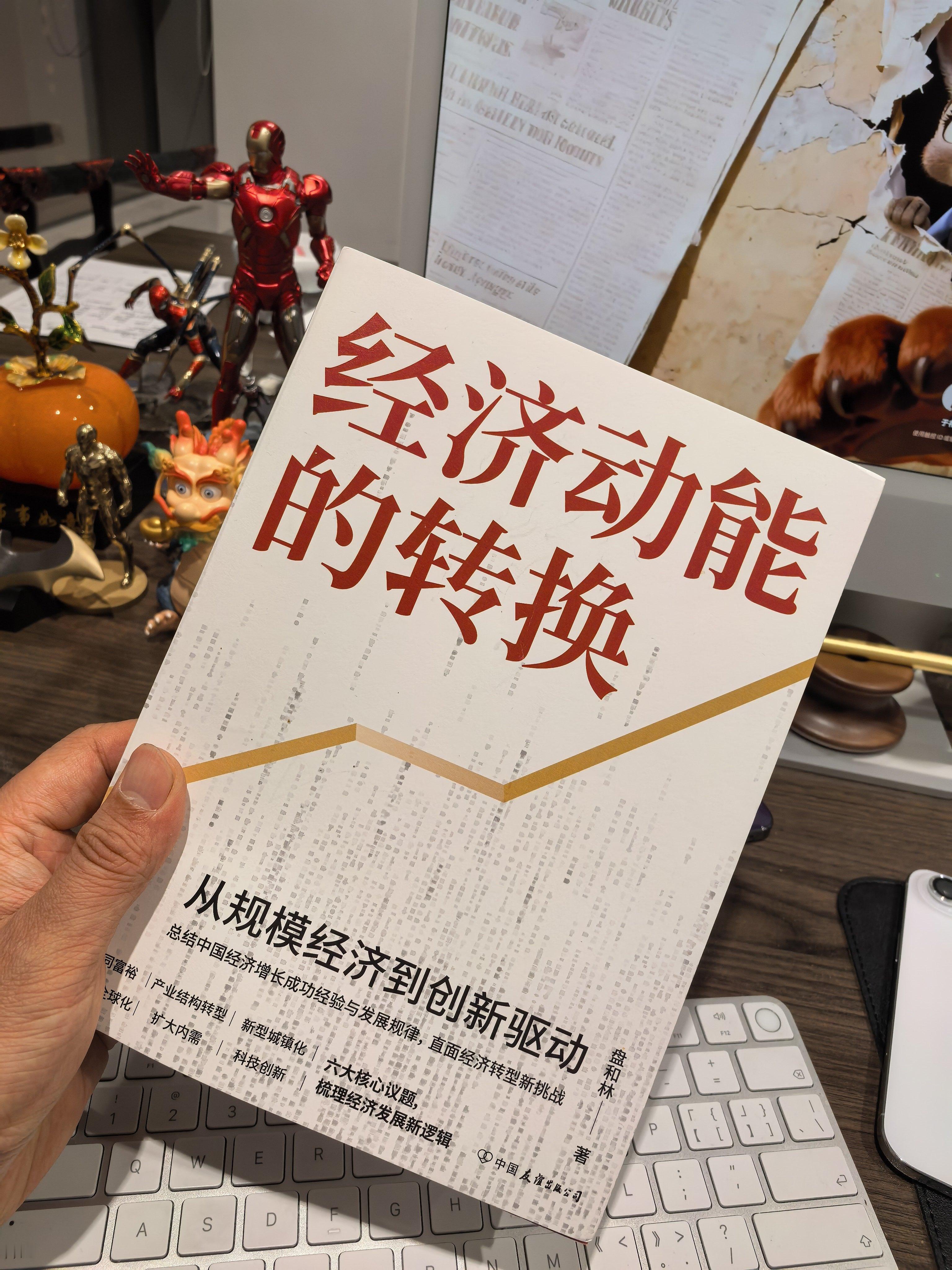 最近在读盘和林老师的新书：《经济动能的转换》。受益匪浅，经济学原来这么有意思。透