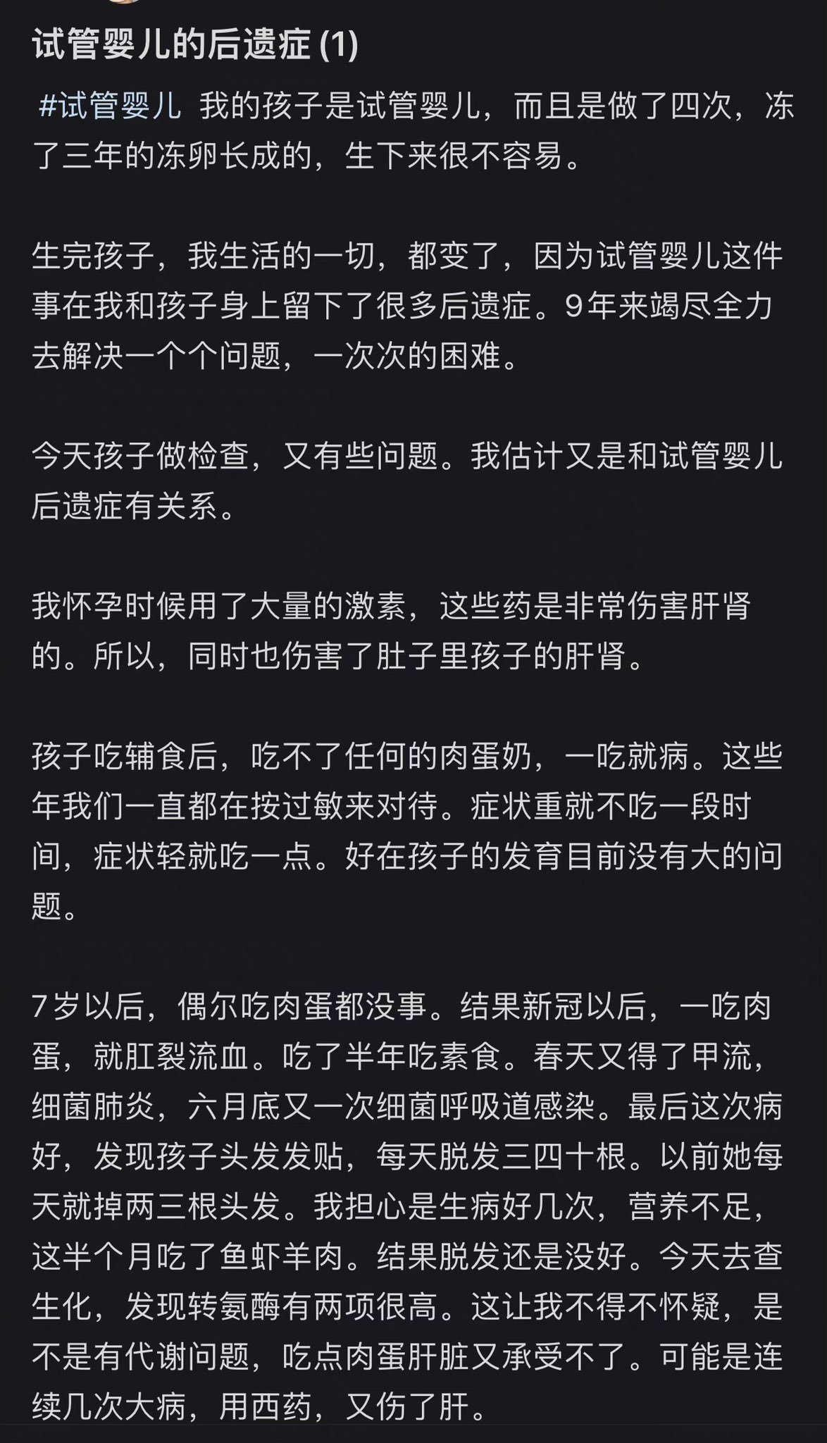 一个妈妈发的试管婴儿后遗症，窒息的感觉。 ​​​