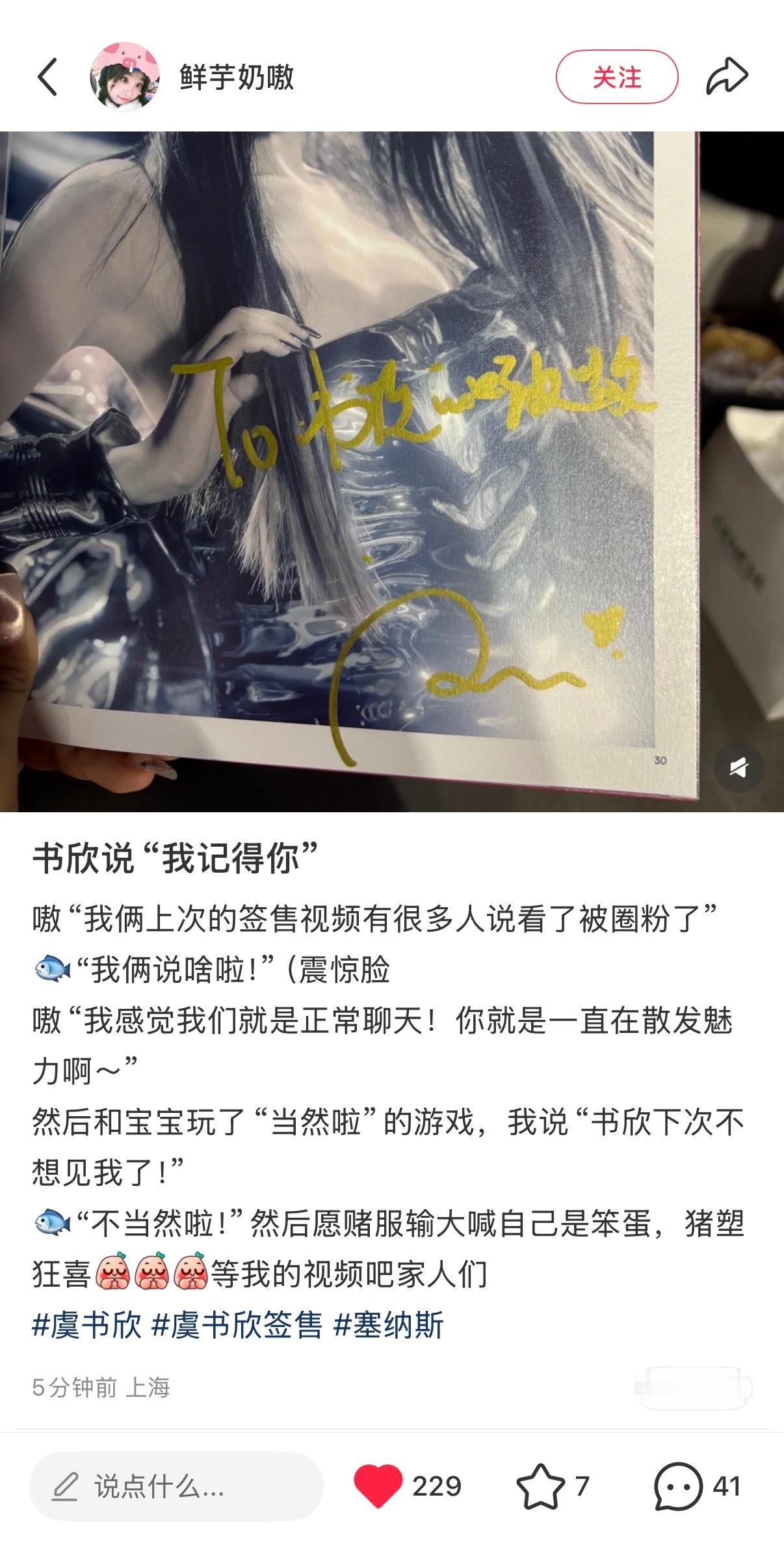 什么叫虞书欣亲口跟你说“我记得你”？？[捂嘴哭][捂嘴哭][捂嘴哭] ​​​