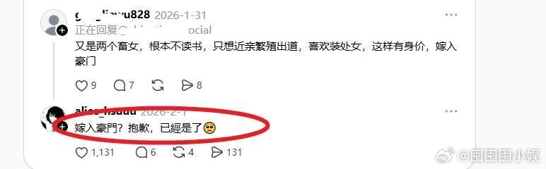 小S小女儿自称是豪门小S小女儿回复网友评论，网友说的话太没礼貌了。小S小女儿回怼