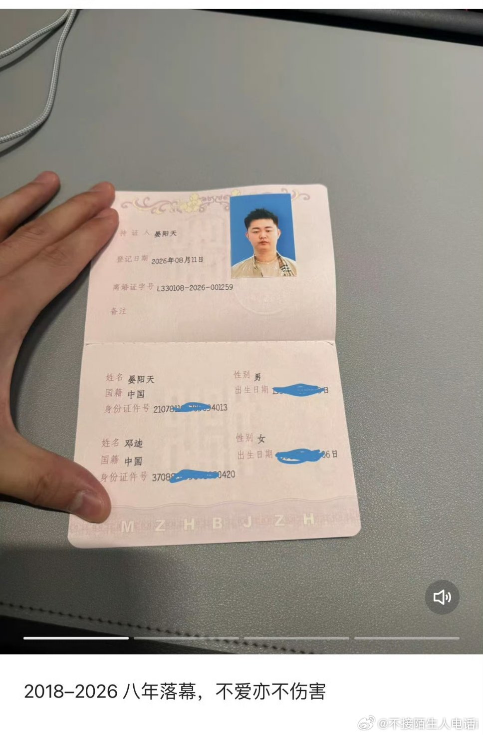 巴扎黑晒离婚证同一天有人晒结婚证有人晒离婚证，悲欢同时上演，看着挺感慨。婚姻合不