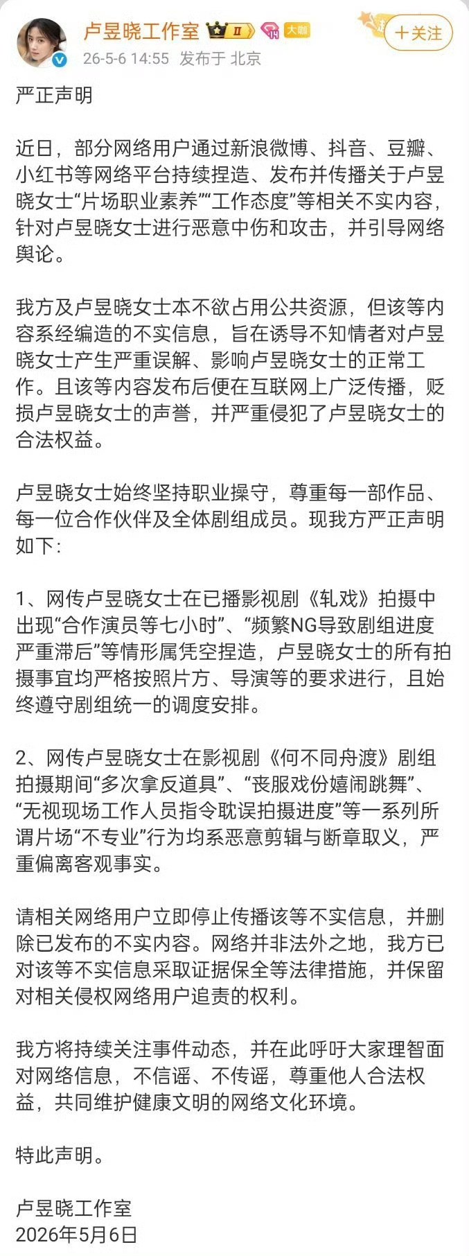 卢昱晓工作室回应网上的不敬业争议卢昱晓不敬业争议
